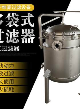 多袋式过滤器工业水/油处理过滤杂质悬浮物不锈钢过滤机滤芯高效