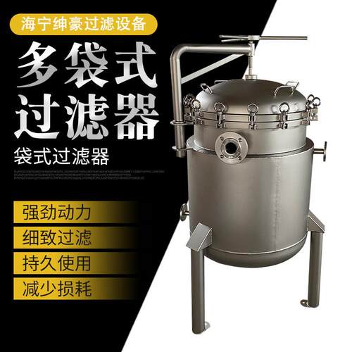 多袋式过滤器工业水/油处理过滤杂质悬浮物不锈钢过滤机滤芯高效