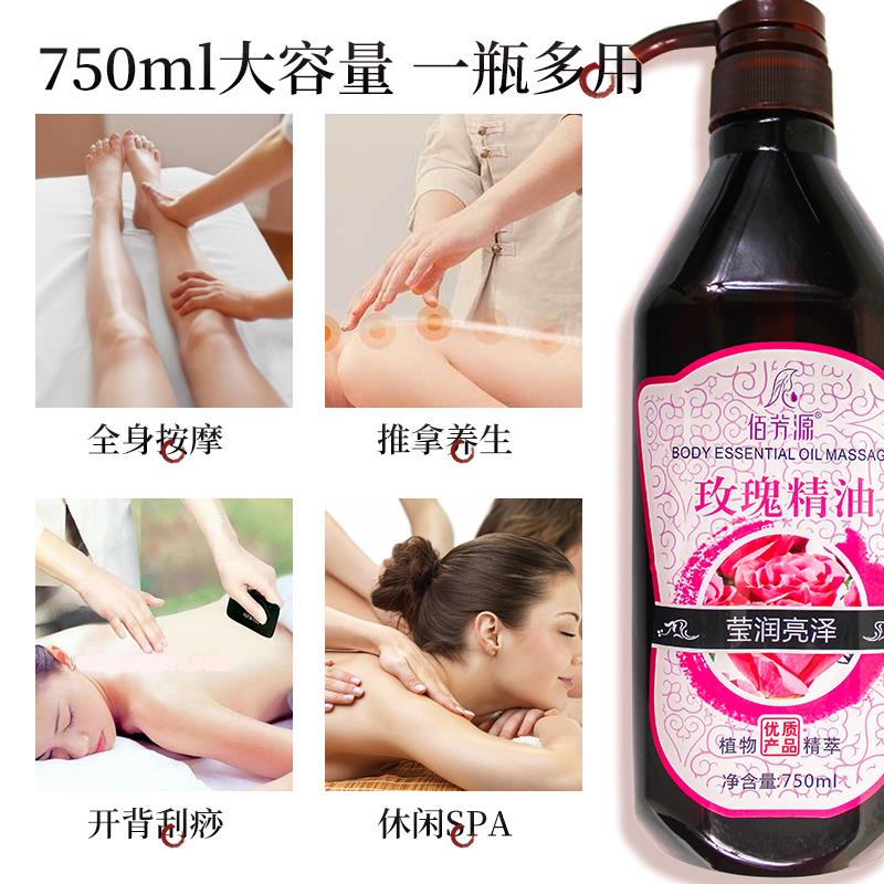 高档精油按摩油玫瑰生姜体精油全经络身身推油开背刮痧美容通院专