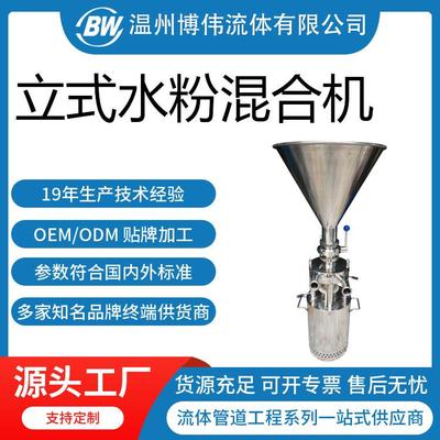 立式汽水饮料混合泵不锈钢立式干粉混合机电动立式水粉混合机