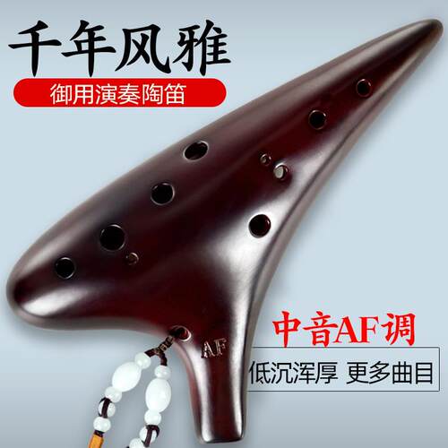 正品千音年风雅陶笛2孔中音af调f初学专业演奏声低沉1十二孔陶埙