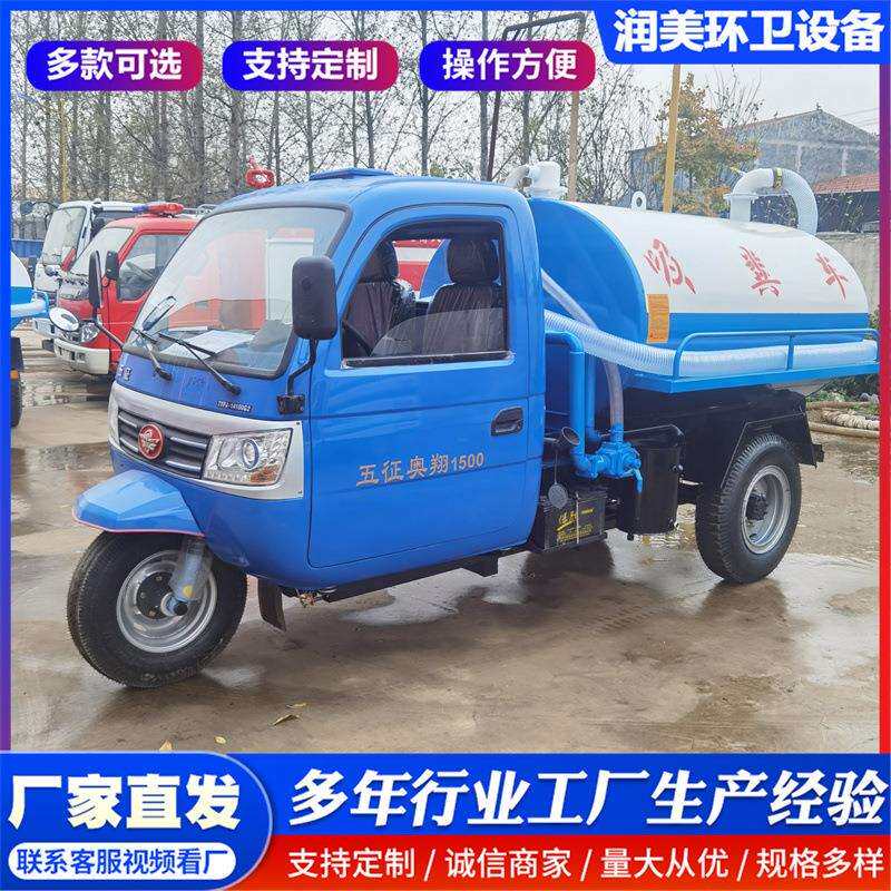 三轮吸粪车农村厕所改造吸污车 自吸自排 社区街道校园均用抽粪车