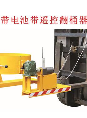 HK00-2叉车用电动无线遥控翻转抱式化工桶倒油设备倾斜投料装置