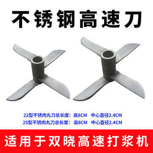 双晓肉丸打浆机刀片商用不锈钢18型20型22型25型丸子机配件搅拌圈