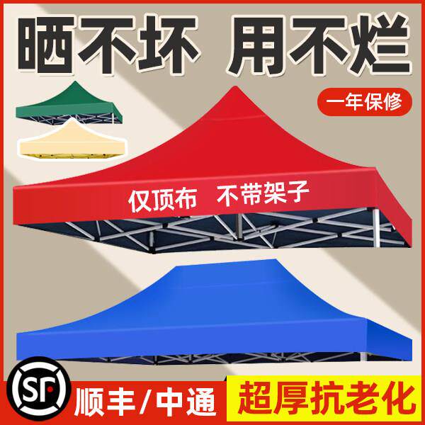 帐篷顶布雨棚遮阳伞防雨防晒四角三米乘3x3米替换伞布四方伞摆摊