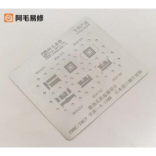 186 169 162 EMMC锡网钢网 254 EMCP 221 阿毛易修字库植BGA153