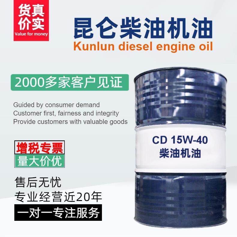 供应昆仑天鸿CD40柴油机油170公斤/桶用于柴油发动机的润滑价优