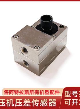 空压机压差传感器1089057520 空气压缩机配件压力变送器