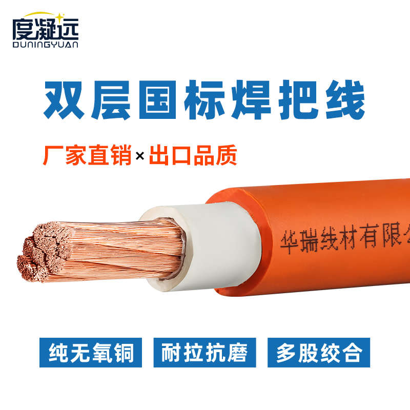 国标双层纯铜电焊线16/25平方电缆电焊机焊把线专用防冻柔软焊线