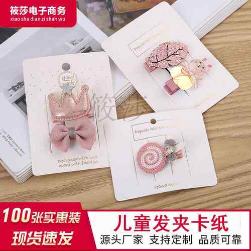 现货儿童发夹卡纸可爱小饰品包装卡片发饰卡纸DIY头饰品配件