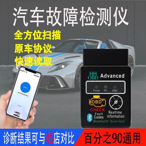 汽车清除故障灯电瓶池检测仪蓝牙OBD引擎诊断维修工具电脑解码