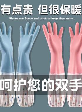 洗碗手套女家务清洁厨房耐用加长加厚防水家用夏天洗衣服刷碗加绒