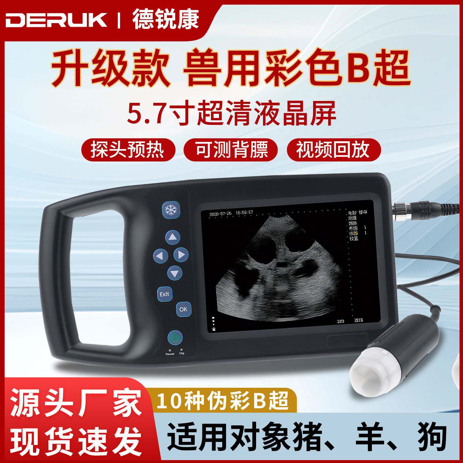 兽用B超仪动物B超宠物猪羊狗测孕机探头耦合剂诊断测孕仪母猪