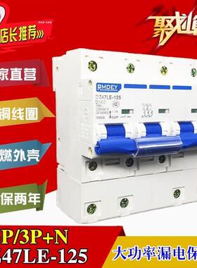 厂家促销三相四线 线漏电保护器DZ47LE 100A 3P加N 125A断路器促