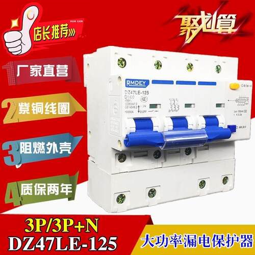 厂家促销三相四线 线漏电保护器DZ47LE 100A 3P加N 125A断路器促