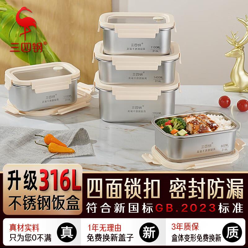 三四钢正品不锈钢保鲜盒316L密封餐盒水果学生带饭便当盒食堂饭盒