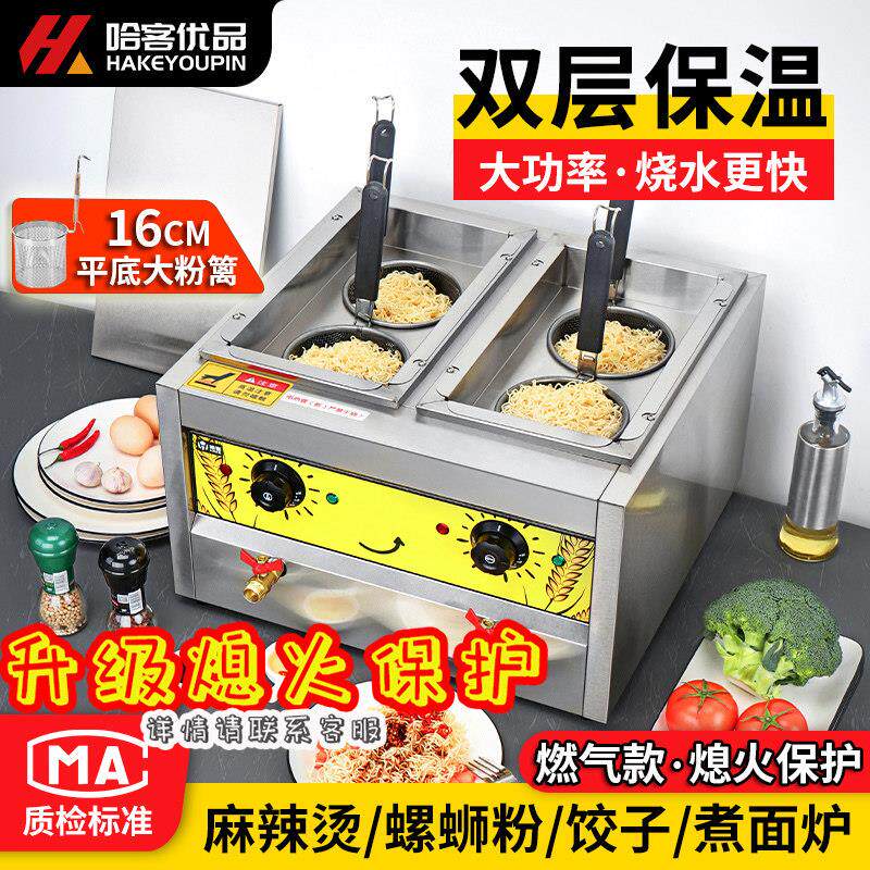 哈客台式煮面炉商用燃气麻辣烫锅电热煮面桶多功能水饺炉煮粉机
