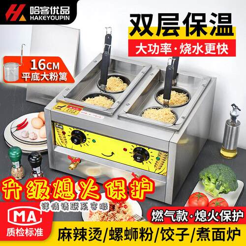 哈客台式煮面炉商用燃气麻辣烫锅电热煮面桶多功能水饺炉煮粉机