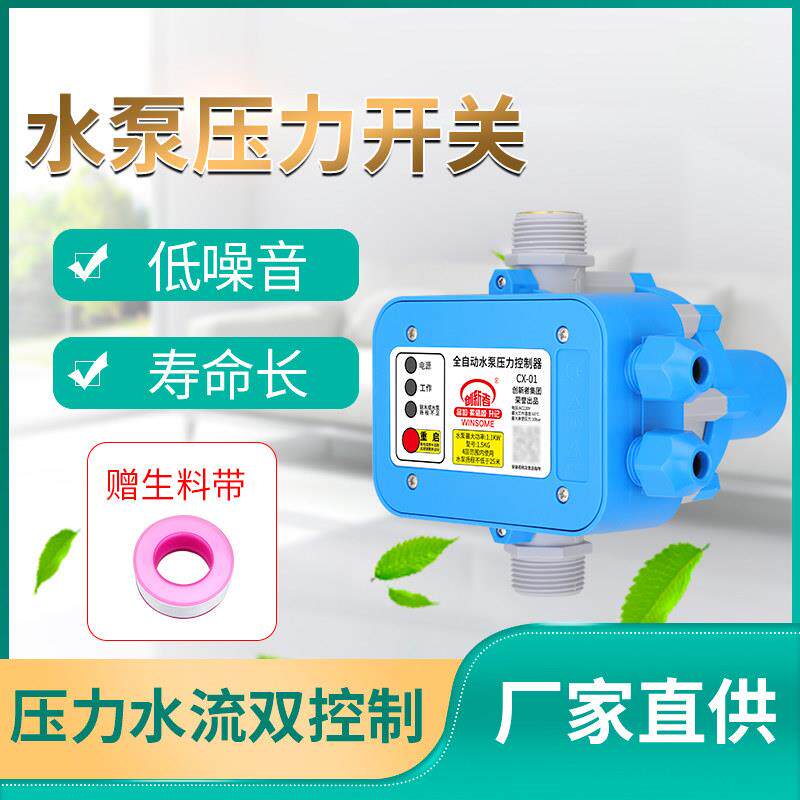 全自动家用水泵电子压力开关 水压增压智能可调式压力控制器220V