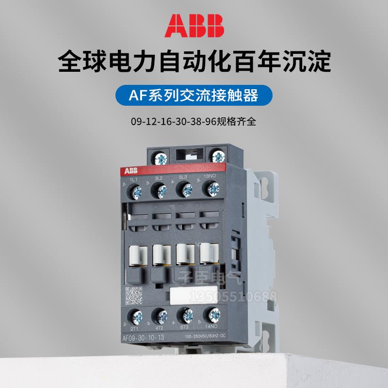 ABB接触器AF09-30-10-11/12/16/40/65/96/460A交流24V直流48V三相