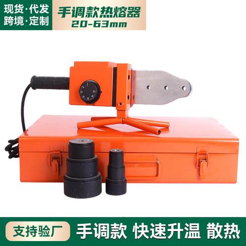 PPR热熔器水管热熔机20-63水电工程塑料焊接机塑焊机热容器不沾膜