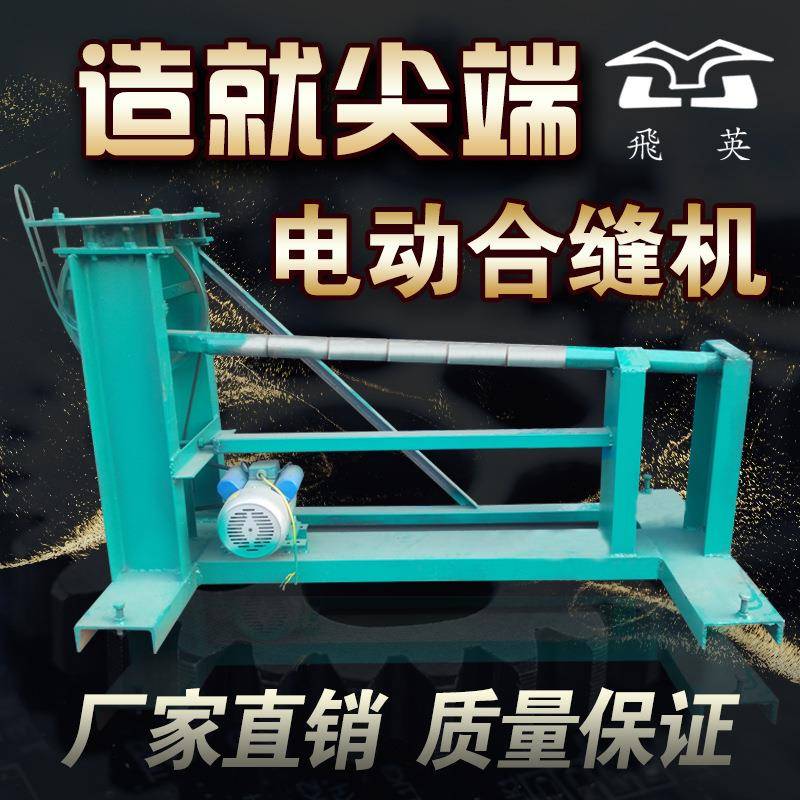 加工1000型电动铁皮咬口机卷圆机合缝机合口机压边机机咬烟管