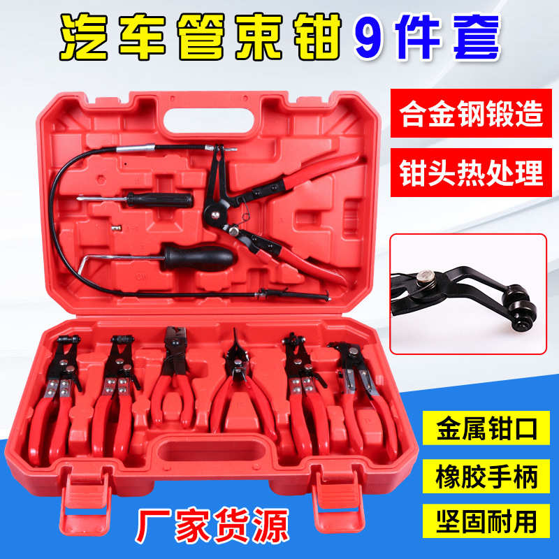 汽车水管卡箍钳软管油管分离钳可弯带线卡箍钳直型喉箍钳9件套装