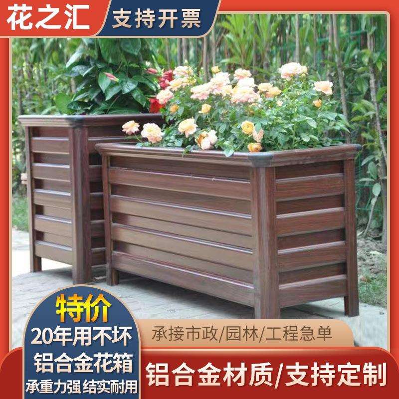 铝合金花箱户外庭院防腐木花槽种树阳台大花盆道路室外栅栏种植箱