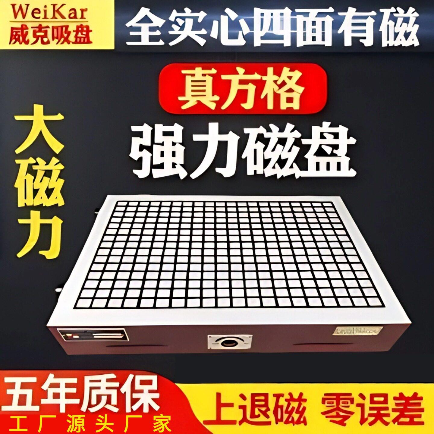 东莞威克cnc强力永磁吸盘精雕机电脑锣真方格磁盘手动磁盘