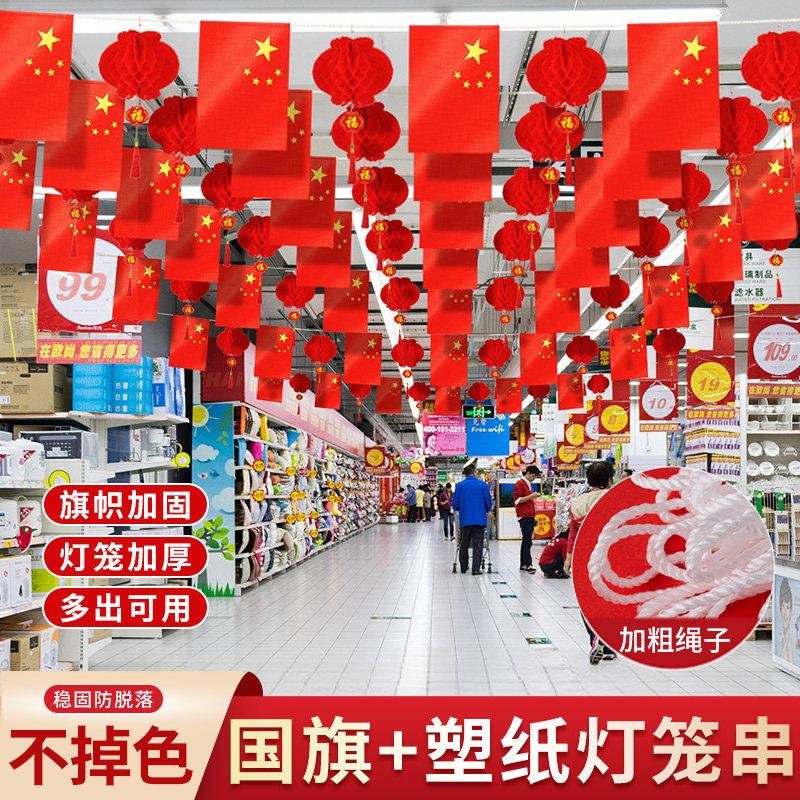 国庆节装饰中国串旗拉吊旗十一户外店铺装扮氛围场景布置五星红旗