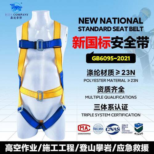 涤纶全身式国标防坠落欧式清洁电工五点式安全带户外攀岩保险带