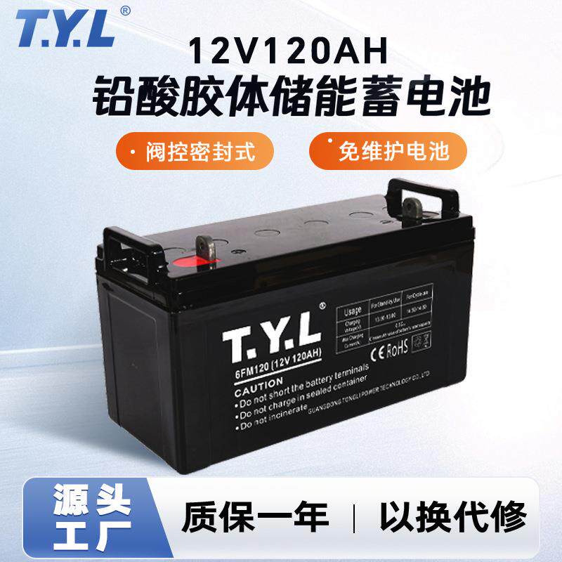 12V120AH铅酸储能蓄电池胶体免维护电源太阳能储能系统铅酸蓄电池