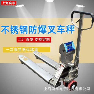 E08EY-X-E086手动称量叉车子秤托6盘车带电称重功能防爆型搬运车