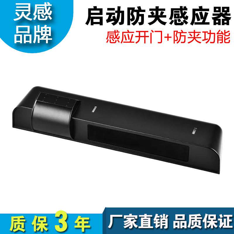 自动门红外防夹感应探头启动防夹M235传感器电动玻璃微波感应雷达