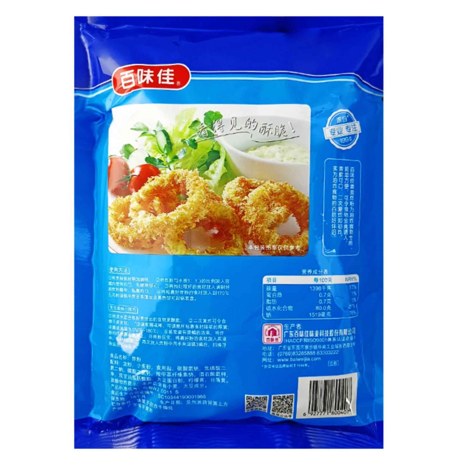 百味佳脆炸粉1.2kg袋装商用炸鸡排面包屑脆炸奶粉家用烘焙配料