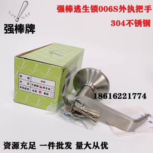 强棒牌TOPONE外侧水平把手逃生门锁执手006S执手不锈钢拉丝