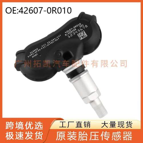 汽配 适用于丰田Rav4汉兰达TPMS胎压传感器 42607-0R010