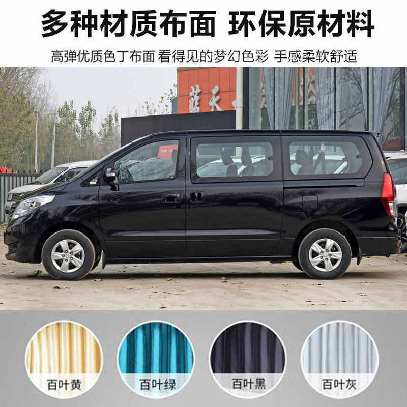 适用东风风行菱智M3/M5/V3/PLUS商务车汽车窗帘双轨道遮阳百叶帘W