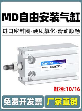 气动微型自由安装多位小型气缸MD10/16-5/10/15/20/25/30/40/50S