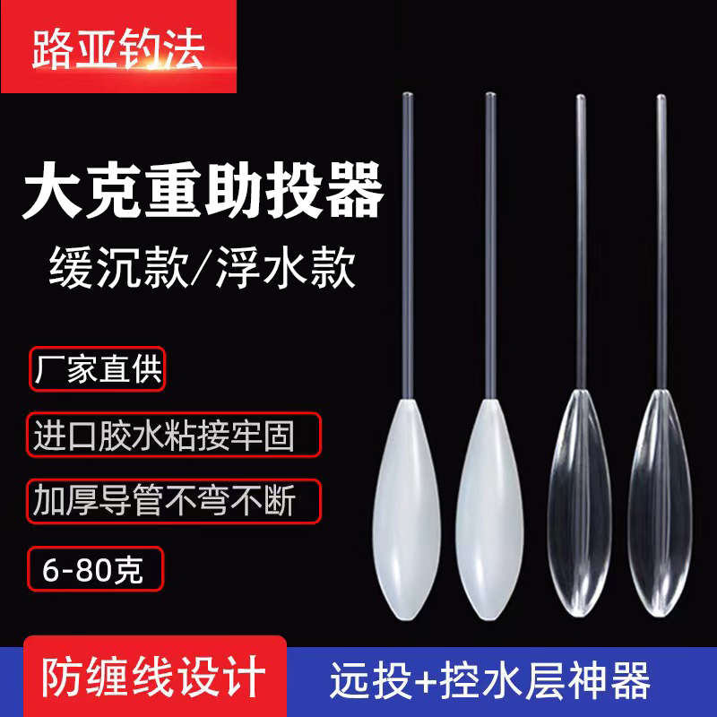 新品路亚大克重远投助抛 白色浮水助投器 防子线缠绕带管子包邮