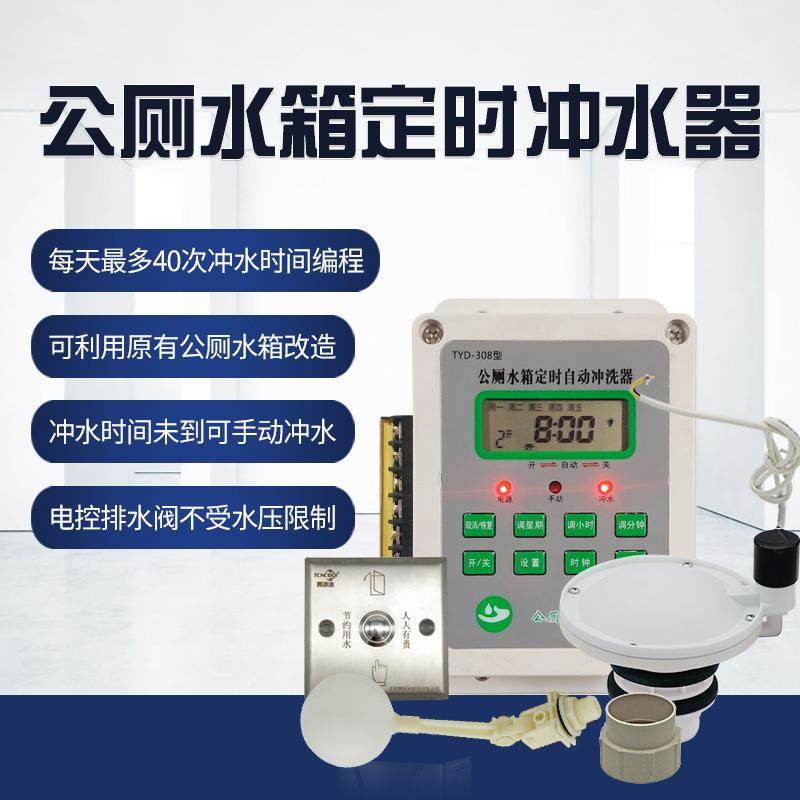 沟槽式厕所自动冲水箱学校公厕课间定时冲水周末停冲自动手按两用,玩具/童车/益智/积木/模型,毛绒/玩偶/公仔/布艺类玩具,淘宝优惠券,粉丝福利购,淘宝优惠卷