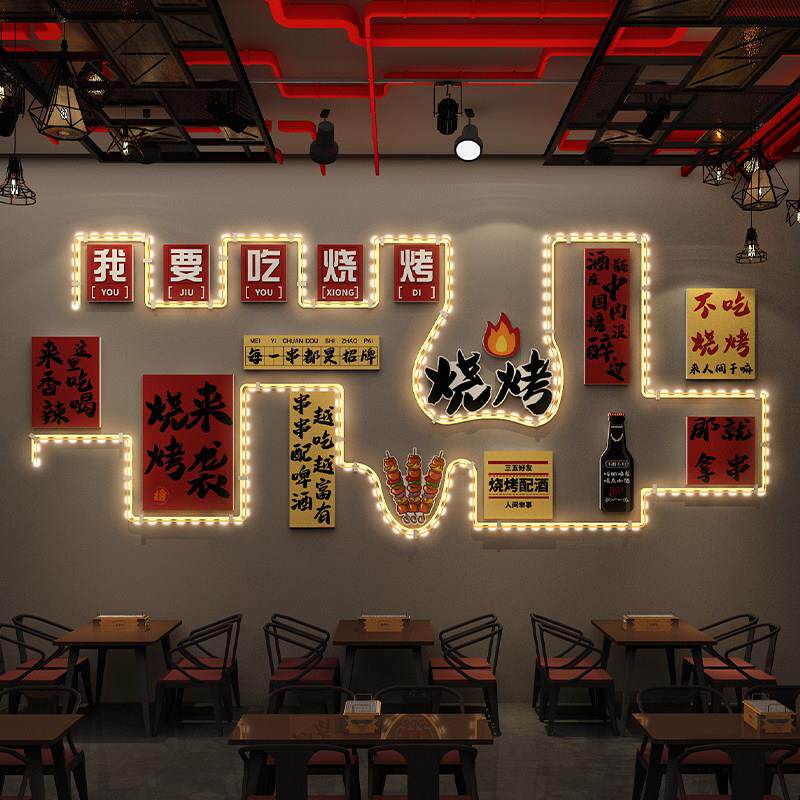 网红烧烤肉串墙面装饰贴画餐饮饭店夜市火锅创意氛围发光灯带挂画