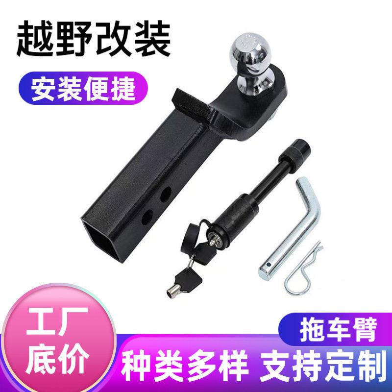 带球头插销2寸拖车臂通用拖车钩牵引钩无损安装越野汽车改装配件