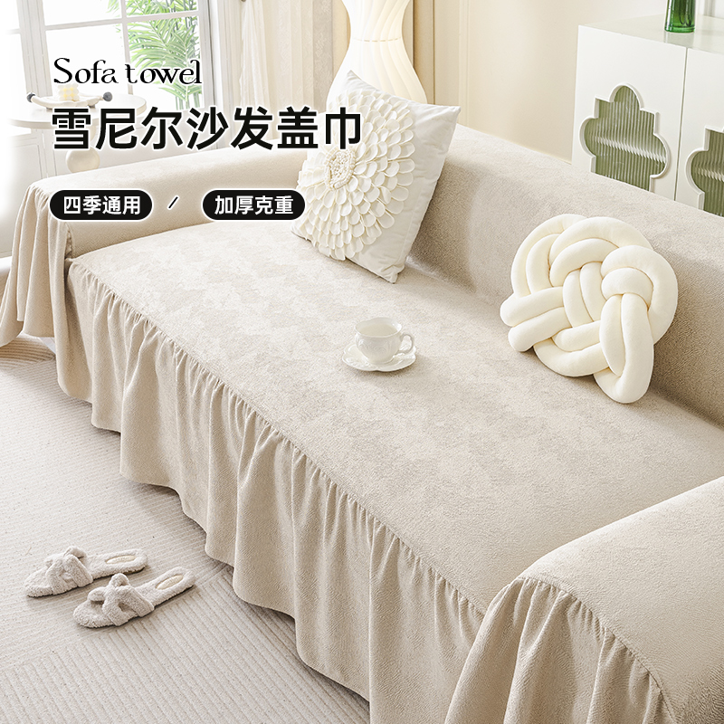 简约现代沙发巾一整张全盖沙发套2024新款四季通用沙发盖布沙发毯
