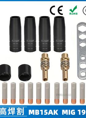 15AK涂层保护嘴MIG二保焊气保焊枪配件15AK保护套保护咀19PCS
