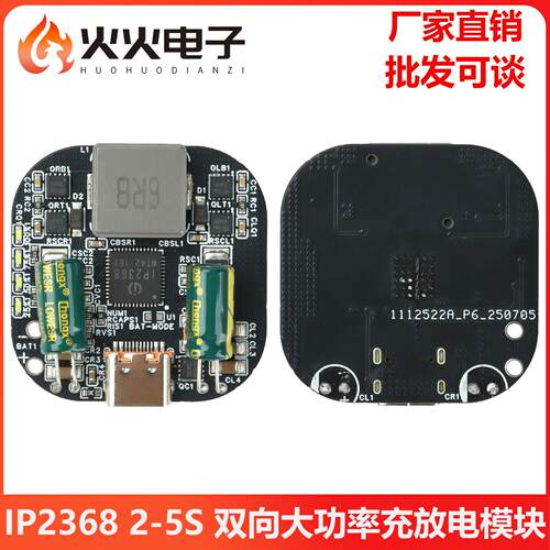 IP23682-5S双向大功率充放电模块支持PD100W升降压快充Type C接口