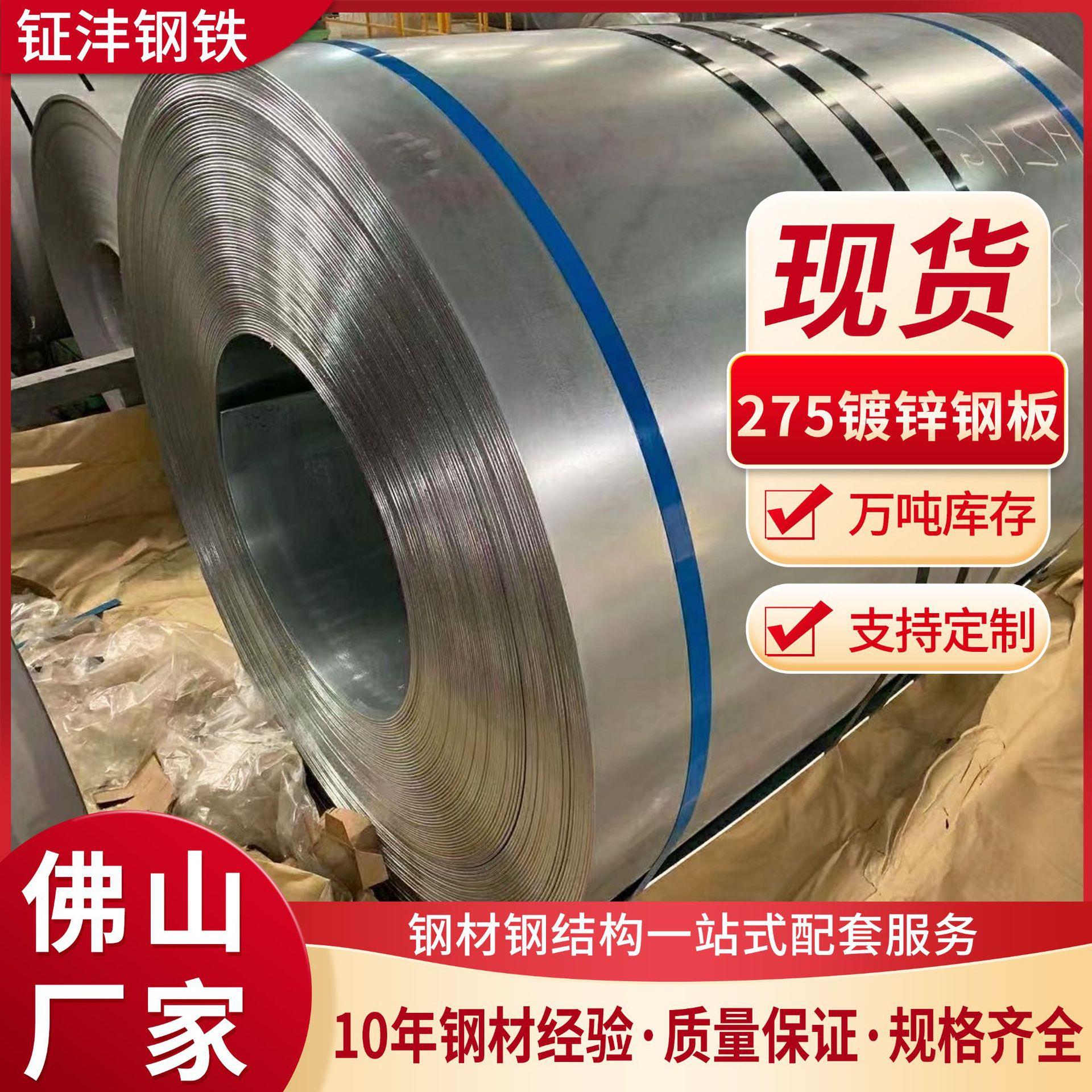 广东275g高锌层镀锌板.5mm镀锌钢板热镀锌卷白铁皮加工现货
