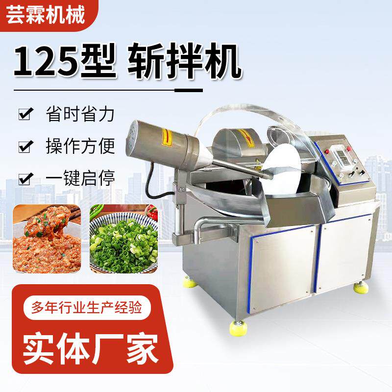 生产肉沫辣椒用125型斩拌机芹菜香菇酱多功能高速变频斩拌设备