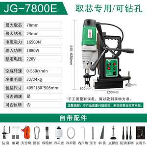 杰高7800E磁力钻厂家磁座钻孔机小型便携工业级打取芯攻丝吸铁台