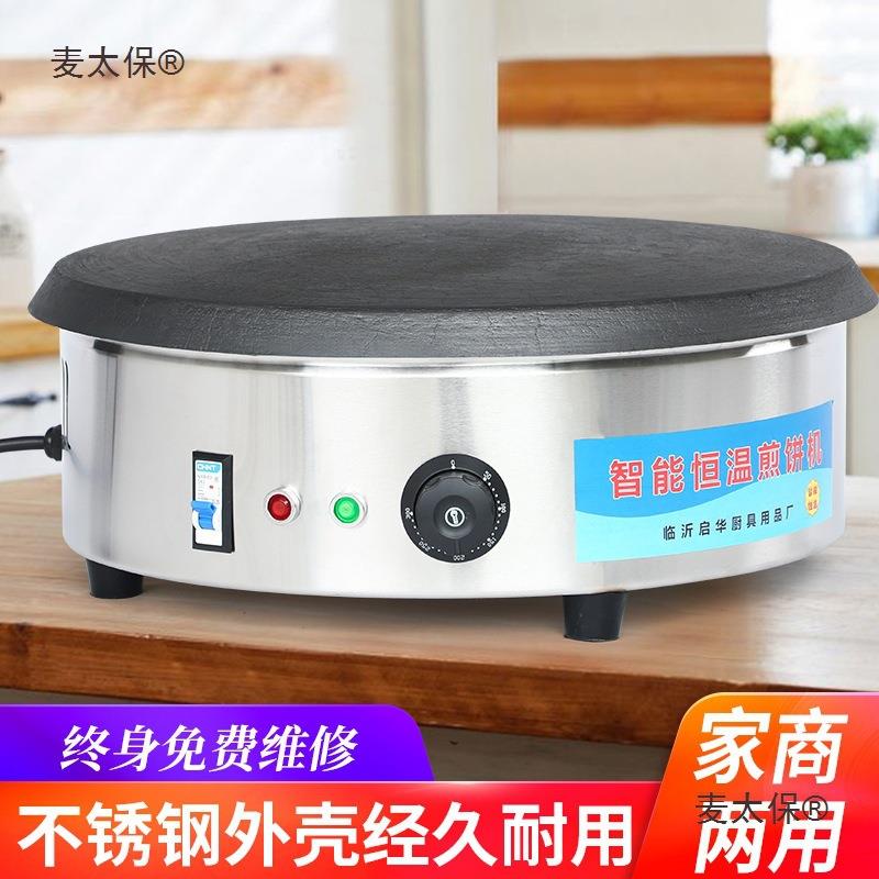 家用商用煎饼果子工具电煎饼机摆摊菜煎饼锅电鏊子山东杂粮麦太保
